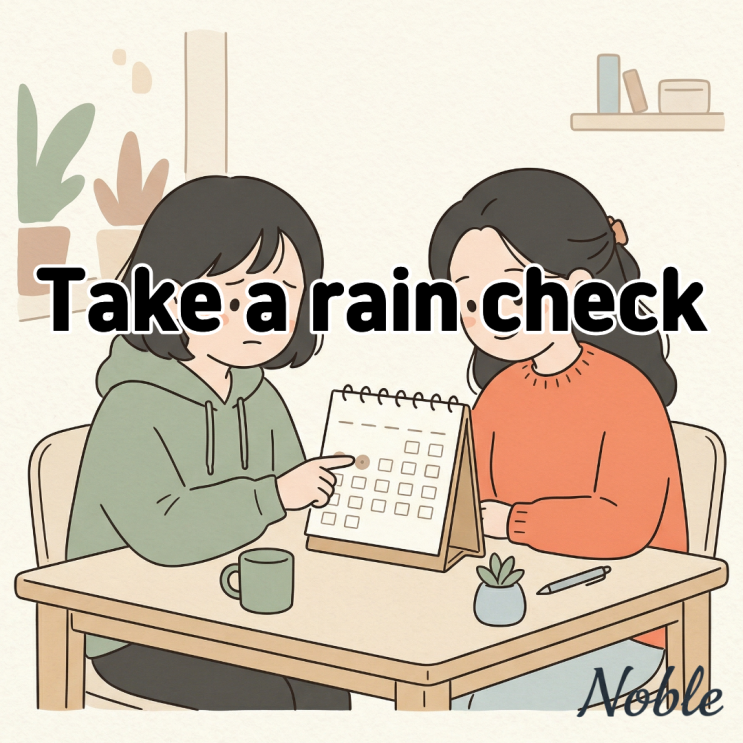  Take a rain check 약속을 미룰 때 다음에 만나자를 영어로 말하기