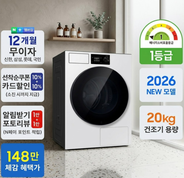  삼성 건조기 용량 20kg 런칭특가 계산해봤어요.