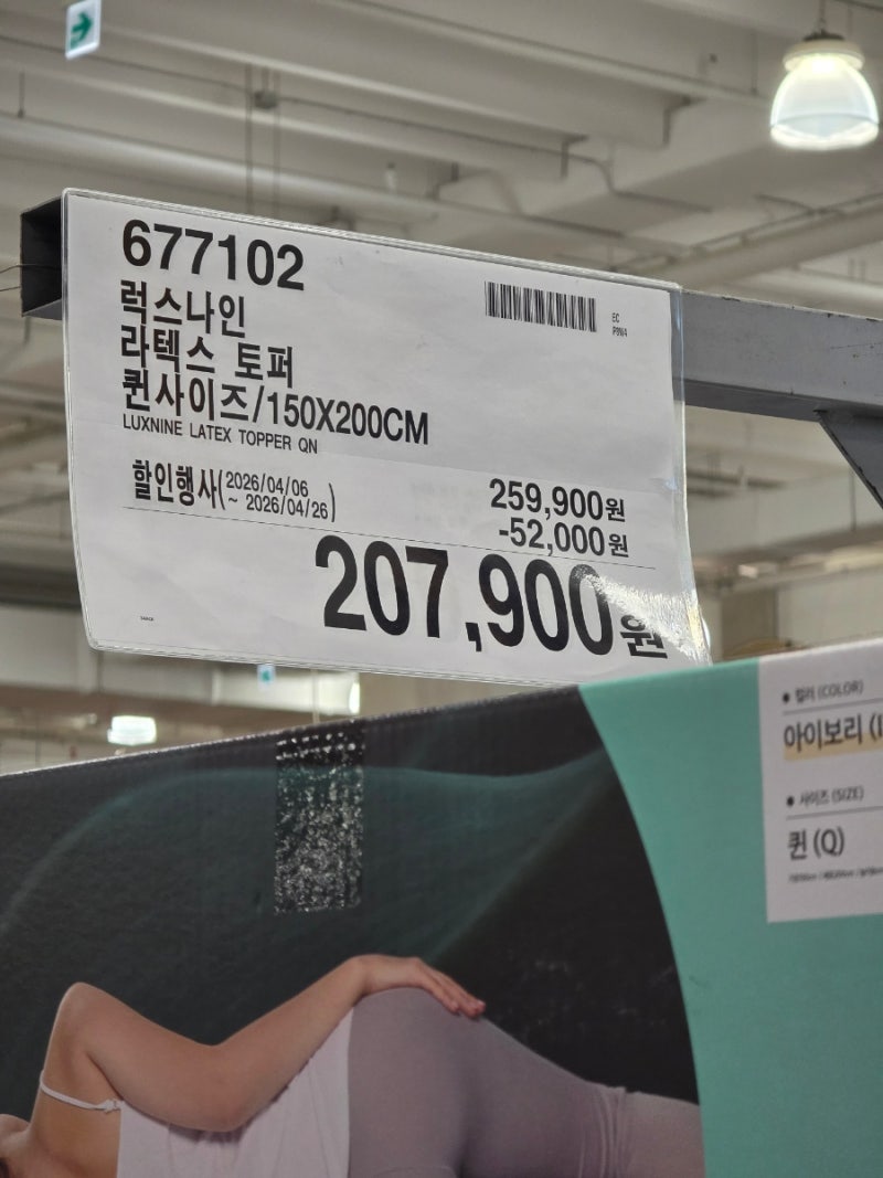 코스트코 럭스나인 라텍스 토퍼, 씰리 녹스 할인 떴다!