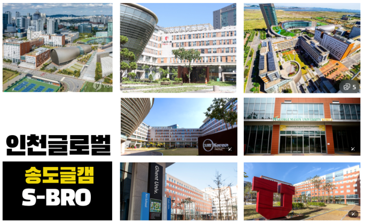  “수시·정시만으로 불안하다면”…송도글로벌캠퍼스까지 전략적으로 준비하세요