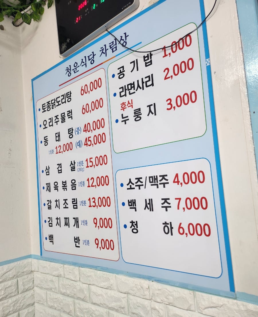 청운식당 사진 2