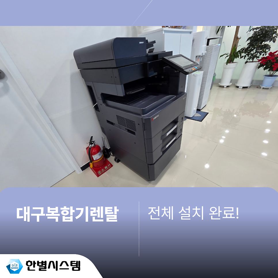 대구복합기렌탈 복사기 교세라 TASKalfa 임대 정부조달제품까지 꼼꼼하게 설치한 후기 현장 사진 9