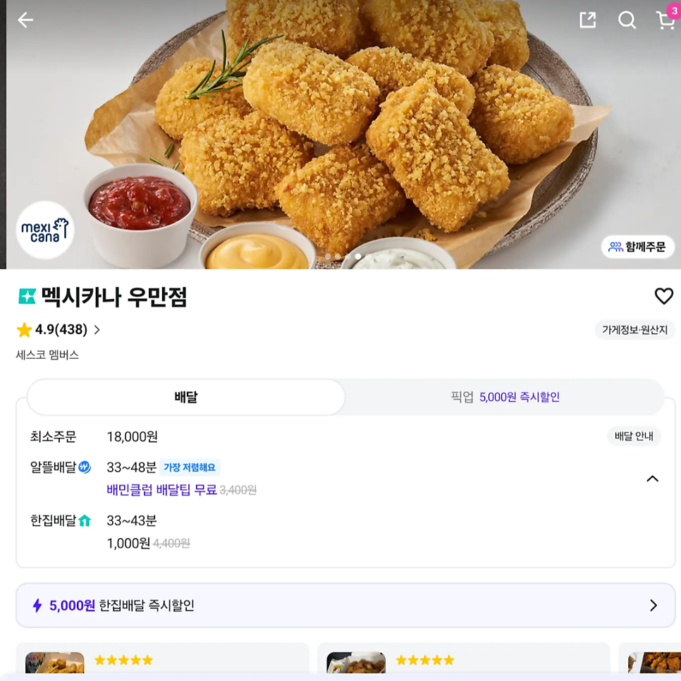 멕시카나치킨 우만점 사진 1