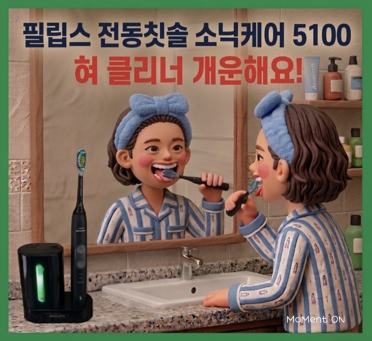  잇몸 건강과 혀케어를 한 번에, 필립스소닉케어5100