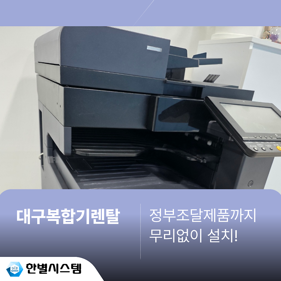 대구복합기렌탈 복사기 교세라 TASKalfa 임대 정부조달제품까지 꼼꼼하게 설치한 후기 현장 사진 7