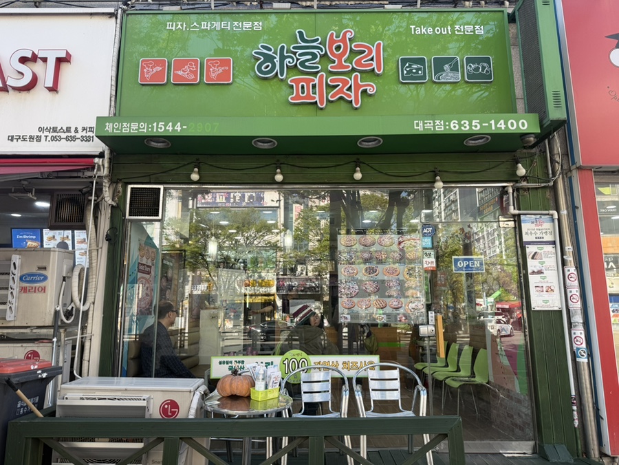 하늘보리피자 대구대곡점 사진 2
