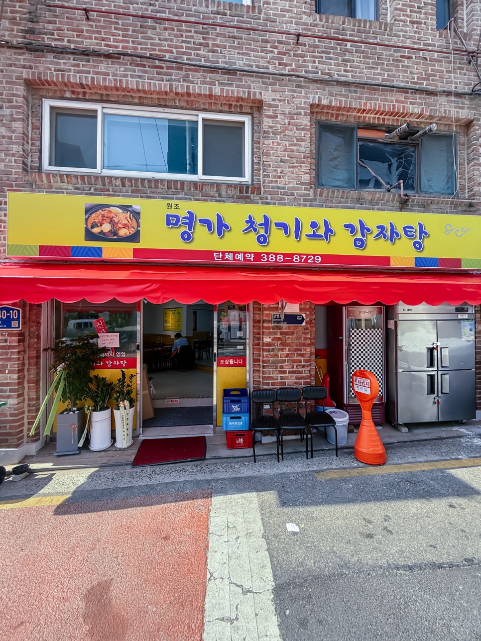 Myeonggacheonggiwagamjatang photo 1