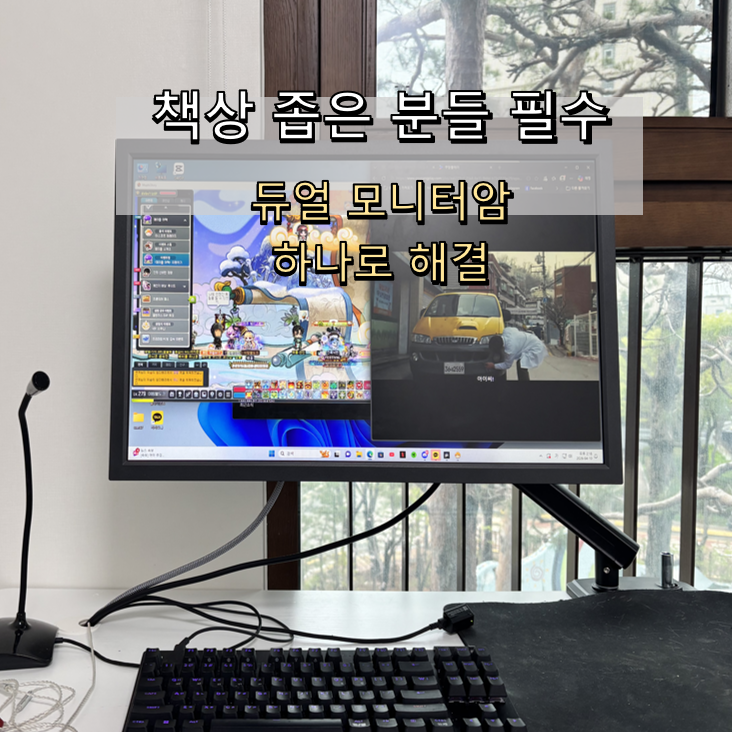 노스바유 듀얼 모니터암 추천! 10분 설치로 책상 확 바뀐 후기