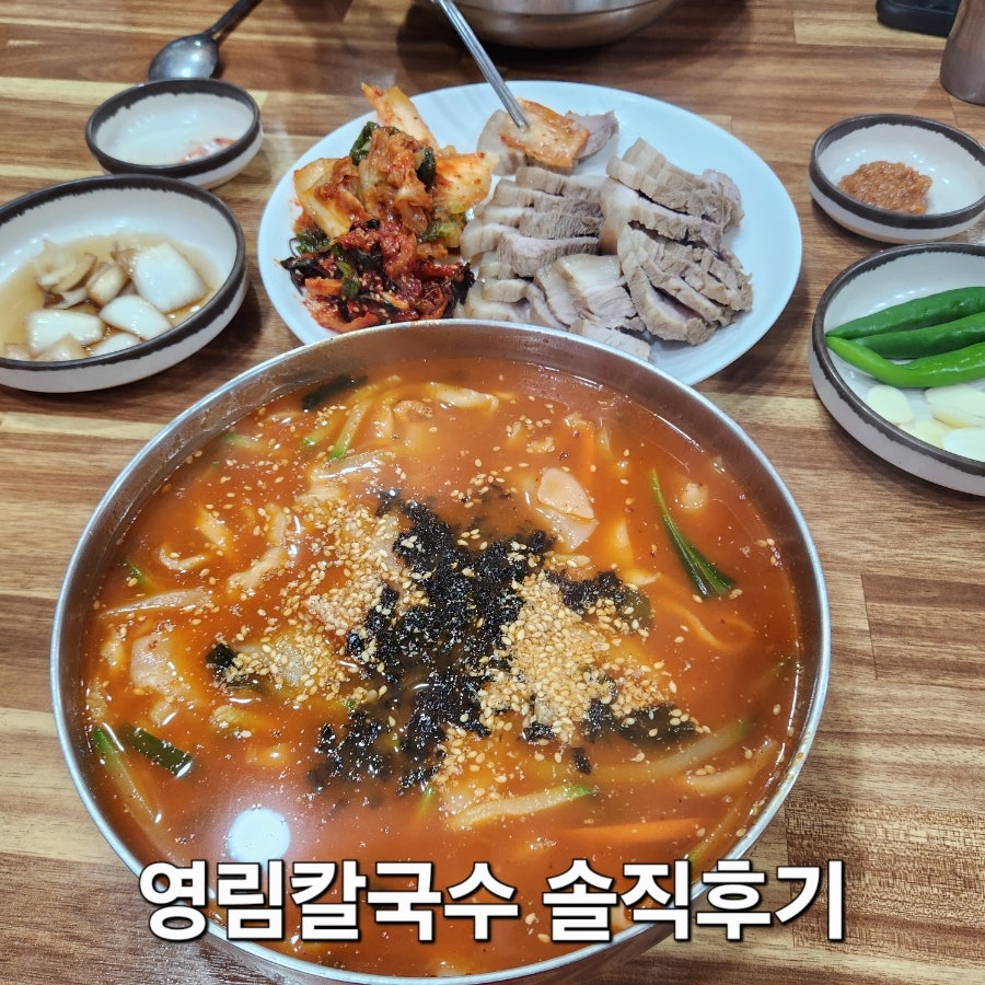 영림칼국수 사진 1