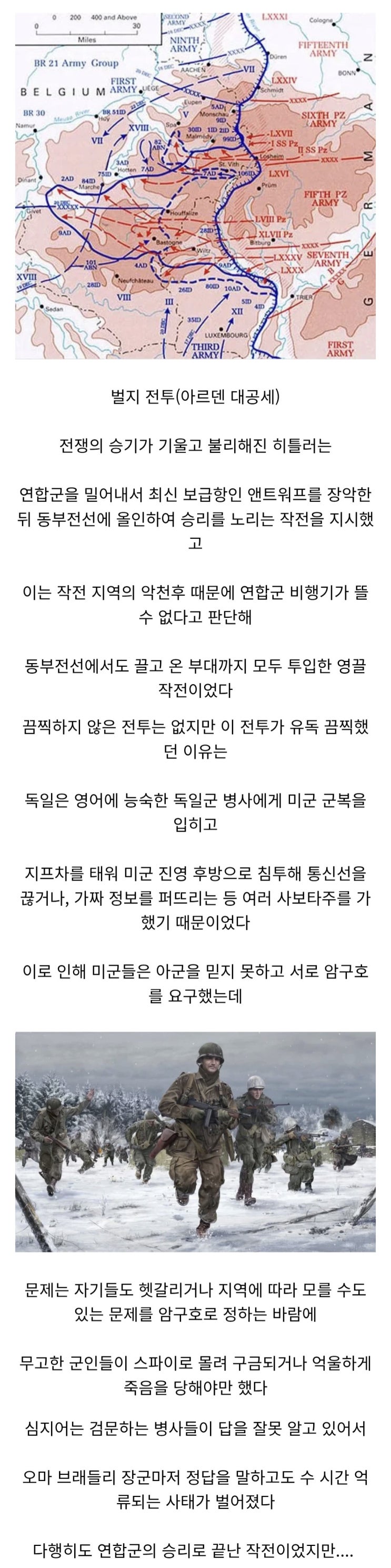  아군이 아군을 의심하고 죽이기까지 했던 끔찍한 전투