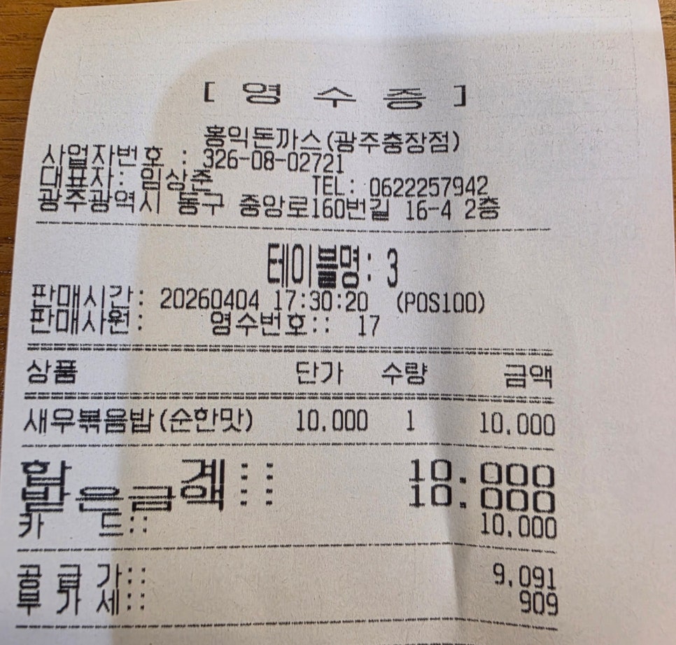 홍익돈까스 광주충장점 사진 3