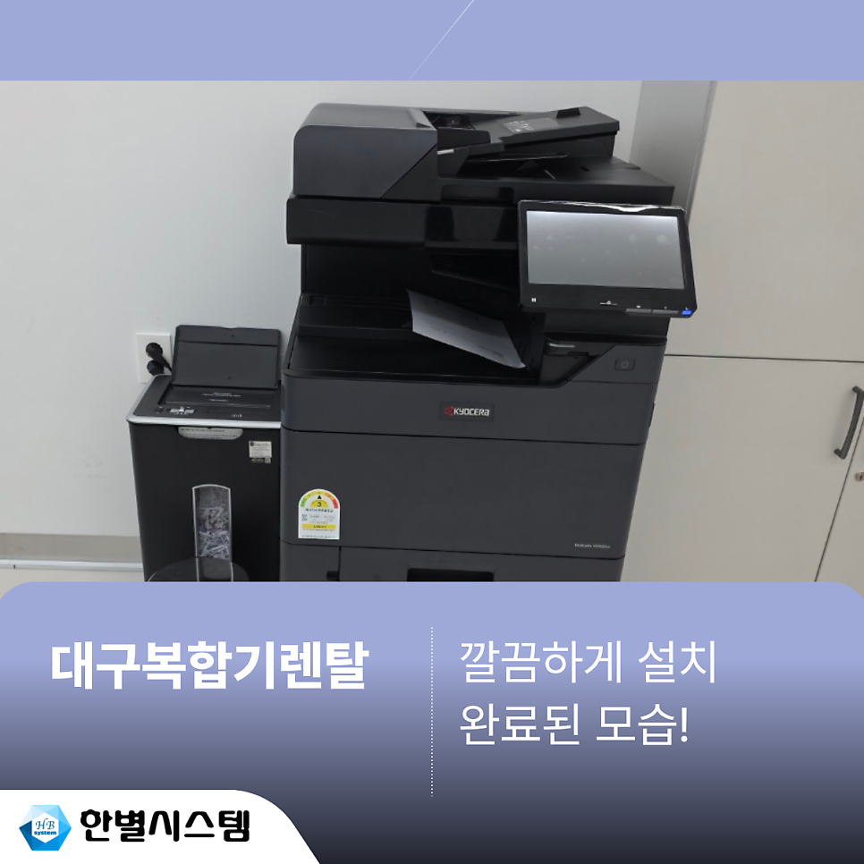 대구복합기렌탈 복사기 교세라 TASKalfa 임대 정부조달제품까지 꼼꼼하게 설치한 후기 현장 사진 3