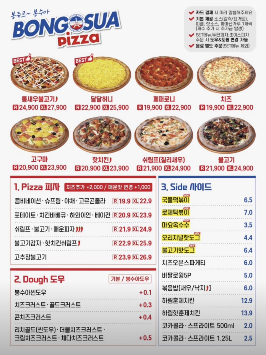 봉수아피자 하이닉스점 사진 4