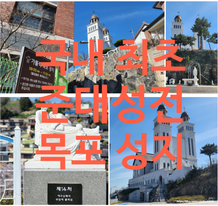  목포 가톨릭성지 산정동성당 다녀온 후기｜목포역 근처 조용히 들르기 좋은 목포 가볼만한곳
