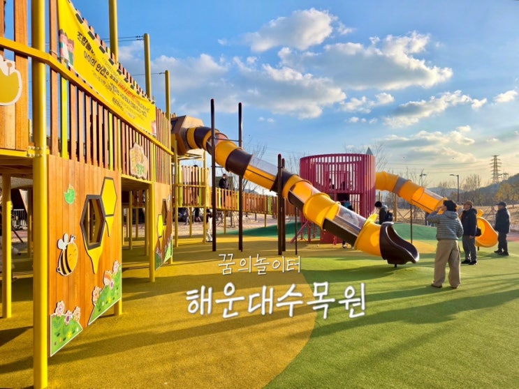  해운대수목원 꿈의놀이터 양떼 목장 주차 부산 아이랑 가볼만한곳