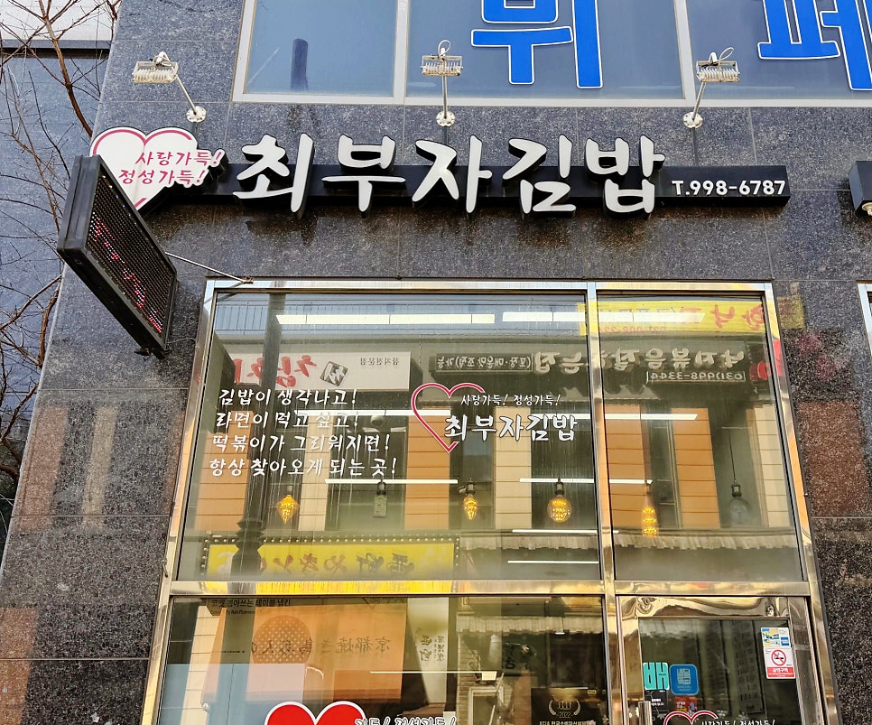 최부자김밥 사진 2