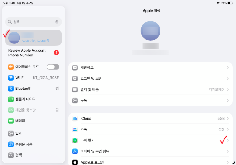 아이패드 팔기 전에: 나의 찾기 해제, 로그아웃