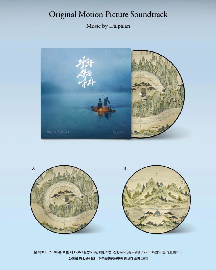  왕과 사는 남자 OST LP 예약 판매