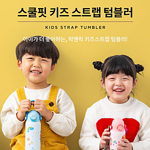 어린이집 유치원 단체선물 락앤락 키즈 텀블러