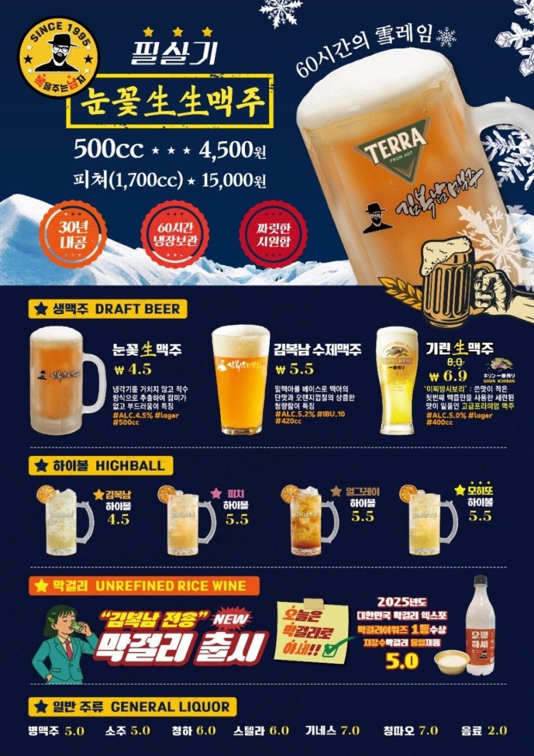 김복남맥주 울산강동점 사진 5