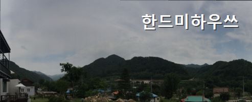 한드미하우쓰 사진 1
