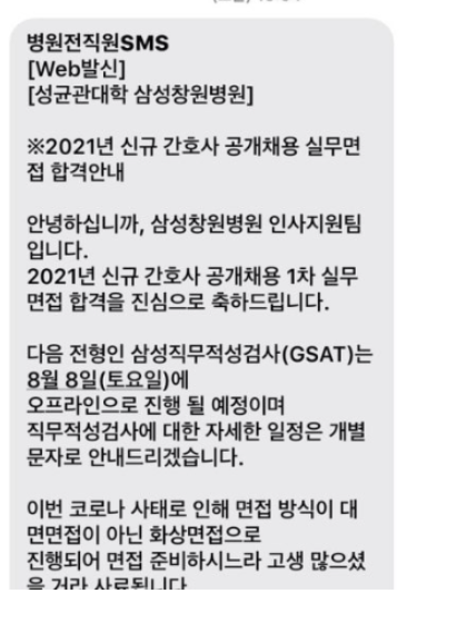  삼성창원병원 간호사 채용(4/12) 자소서 합격자 사례. txt 공유!