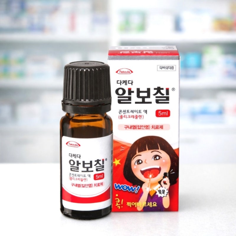 알보칠 효능 구내염 입병 효과부터 사용법 주의사항 가격까지 한번에정리