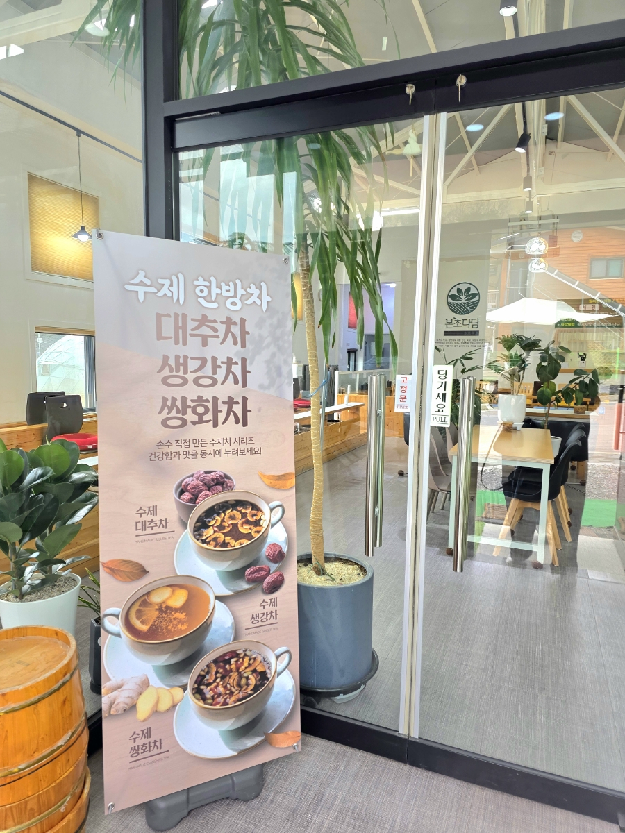 본초다담 사진 4
