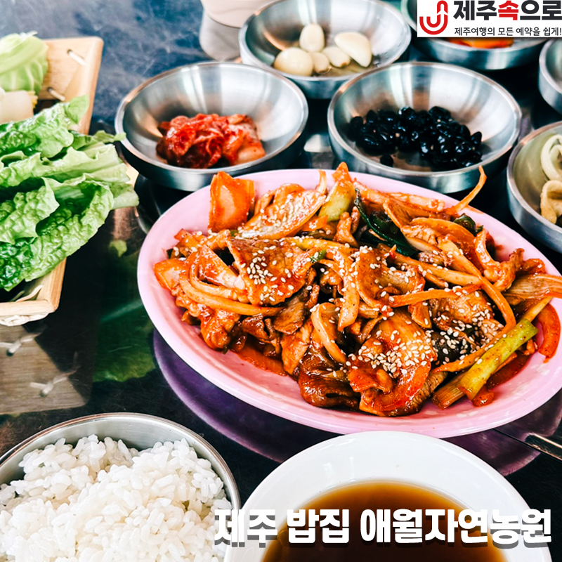 애월자연농원 사진 1