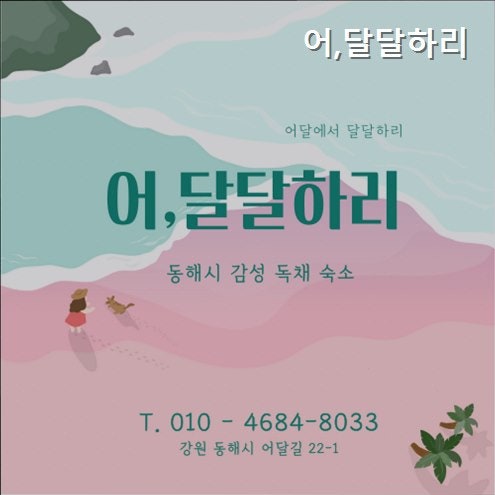 어 달달하리 사진 2