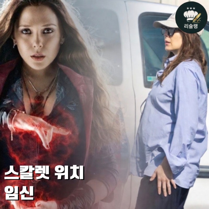 스칼렛 위치 엘리자베스 올슨, 첫아이 임신 포착! 마블 복귀는 불투명