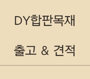  합성데크 시공 방법과 가격 한 번에 정리