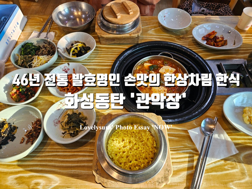 관악장 동탄본점 사진 1