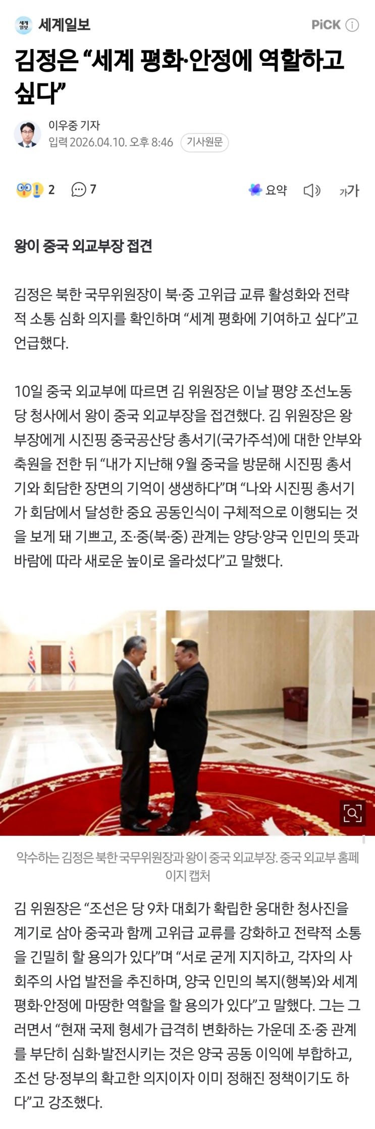  김정은, 세계 평화·안정에 역할하고 싶다