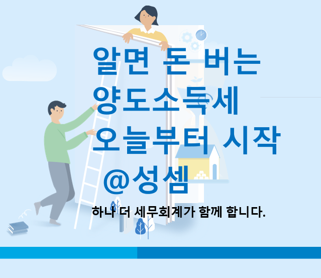  8년이상 재촌∙자경 농지의 양도소득세 감면요건