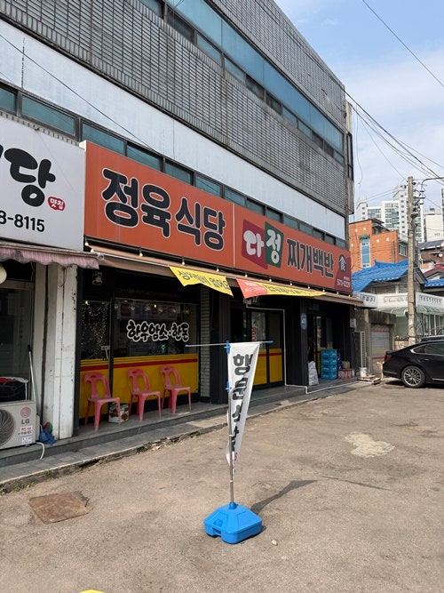  진건읍 맛집 정육식당 다정찌개백반 식사