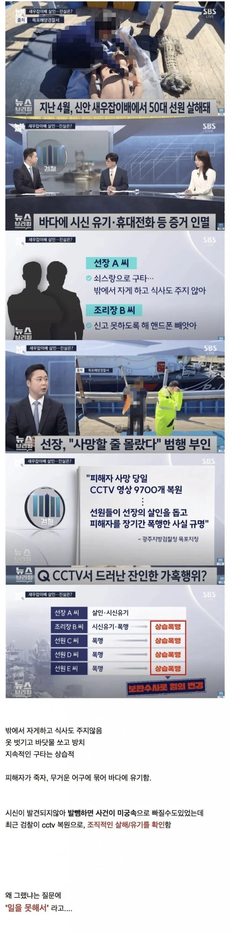  신안 새우잡이배 살인 사건.jpg
