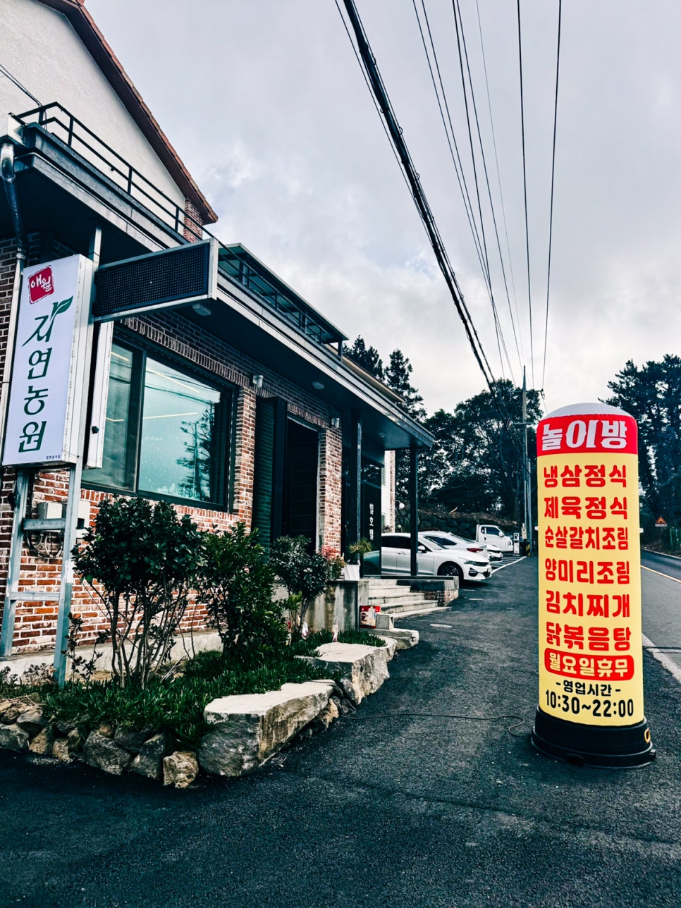 애월자연농원 사진 2
