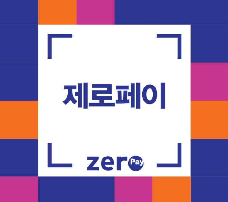 초중고 입학준비금 사용처 - 온라인, 오프라인