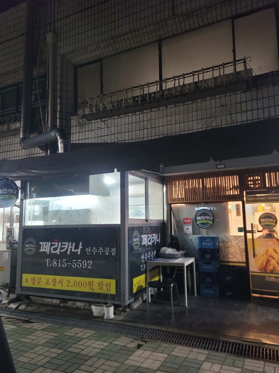 Perikana Yeonsujugongjeom photo 6