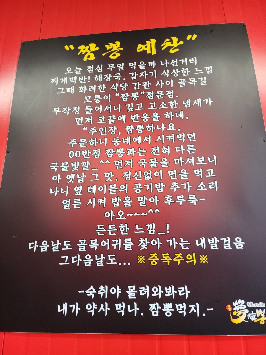 몽짬뽕 사진 5