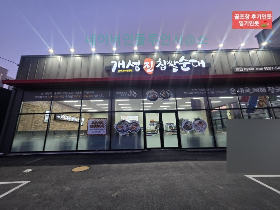개성진찹쌀순대 용인하이닉스점 사진 5