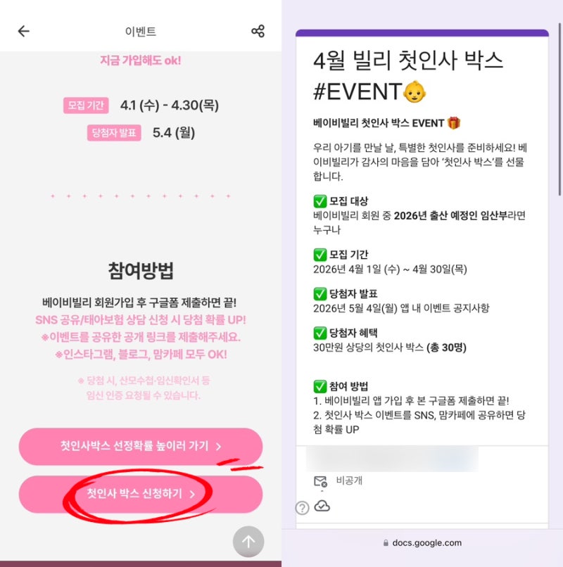 베이비빌리 첫인사박스 신청 이벤트 당첨 팁