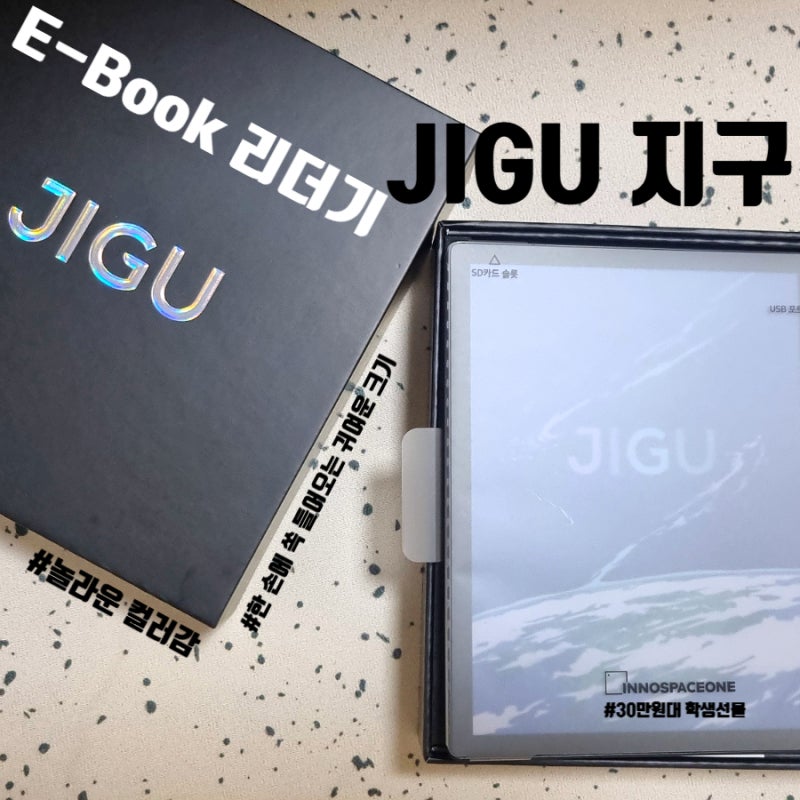 [JIGU E-book] 컬러감으로 유명한 E북리더기추천