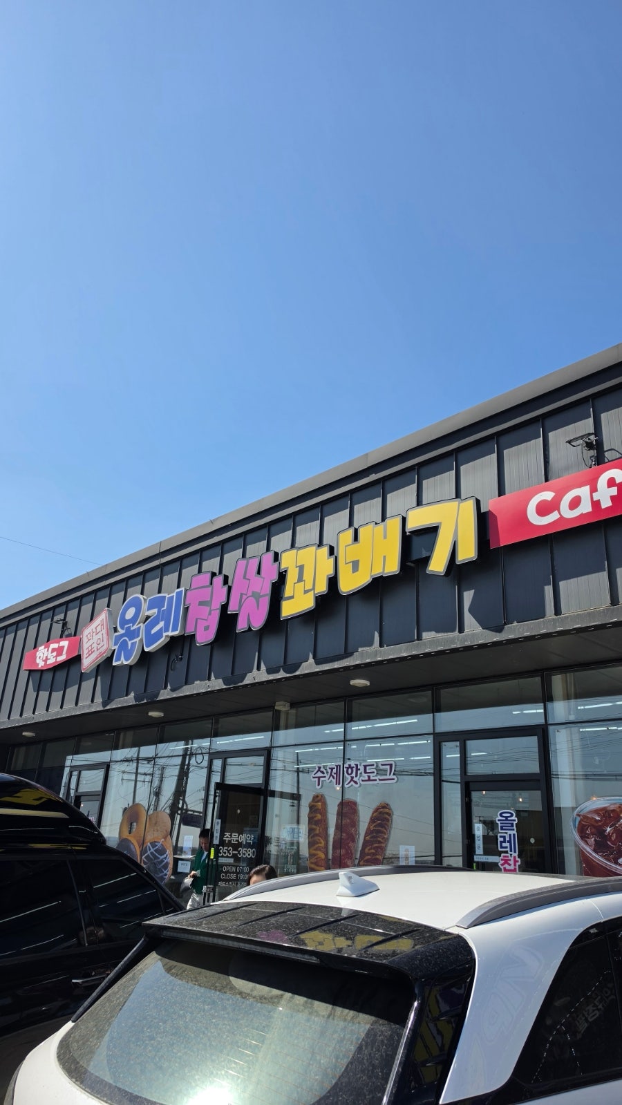 올레찹쌀꽈배기 사진 6