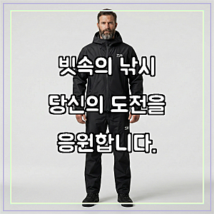 다이와 DR-5926K 레인슈트 우의 낚시볶 상하의 세트 [한국다이와]