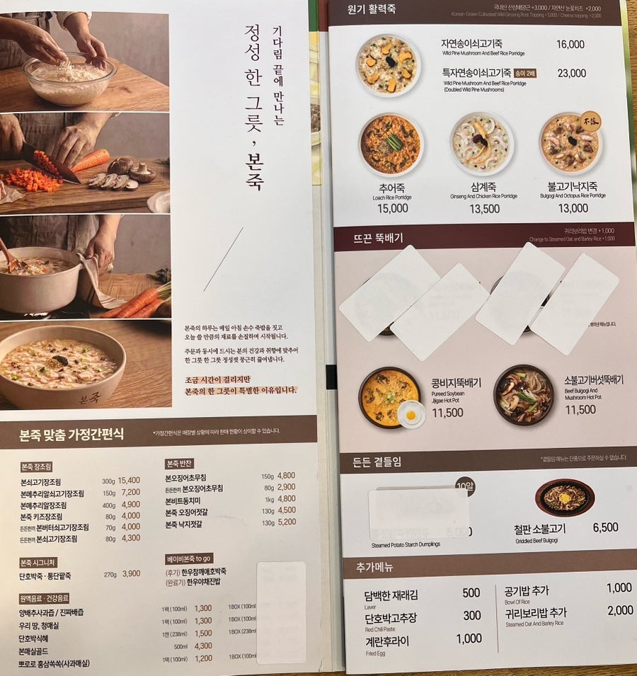 본죽&비빔밥cafe 중앙대점 사진 2