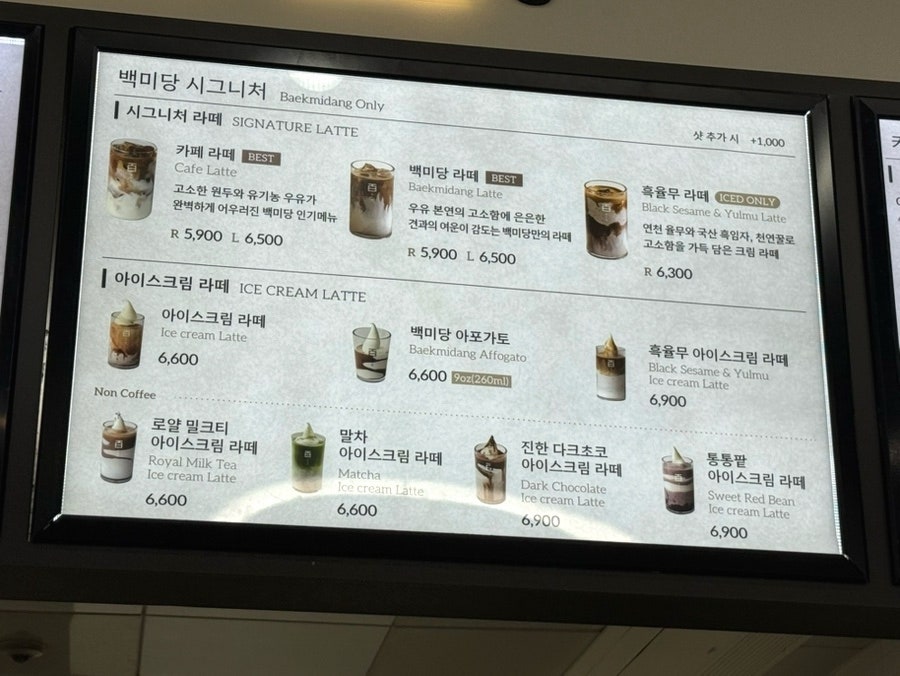 백미당 LF스퀘어양주점 사진 5