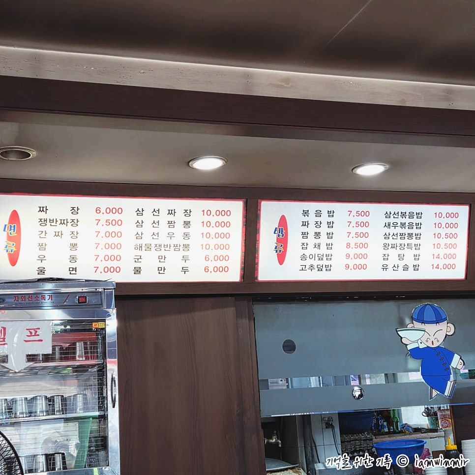 왕짜장 사진 2