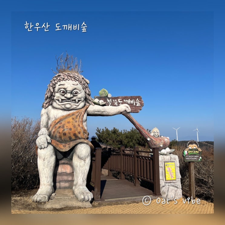  경북 의령여행 한우산도깨비숲 의령 생태숲 설화원